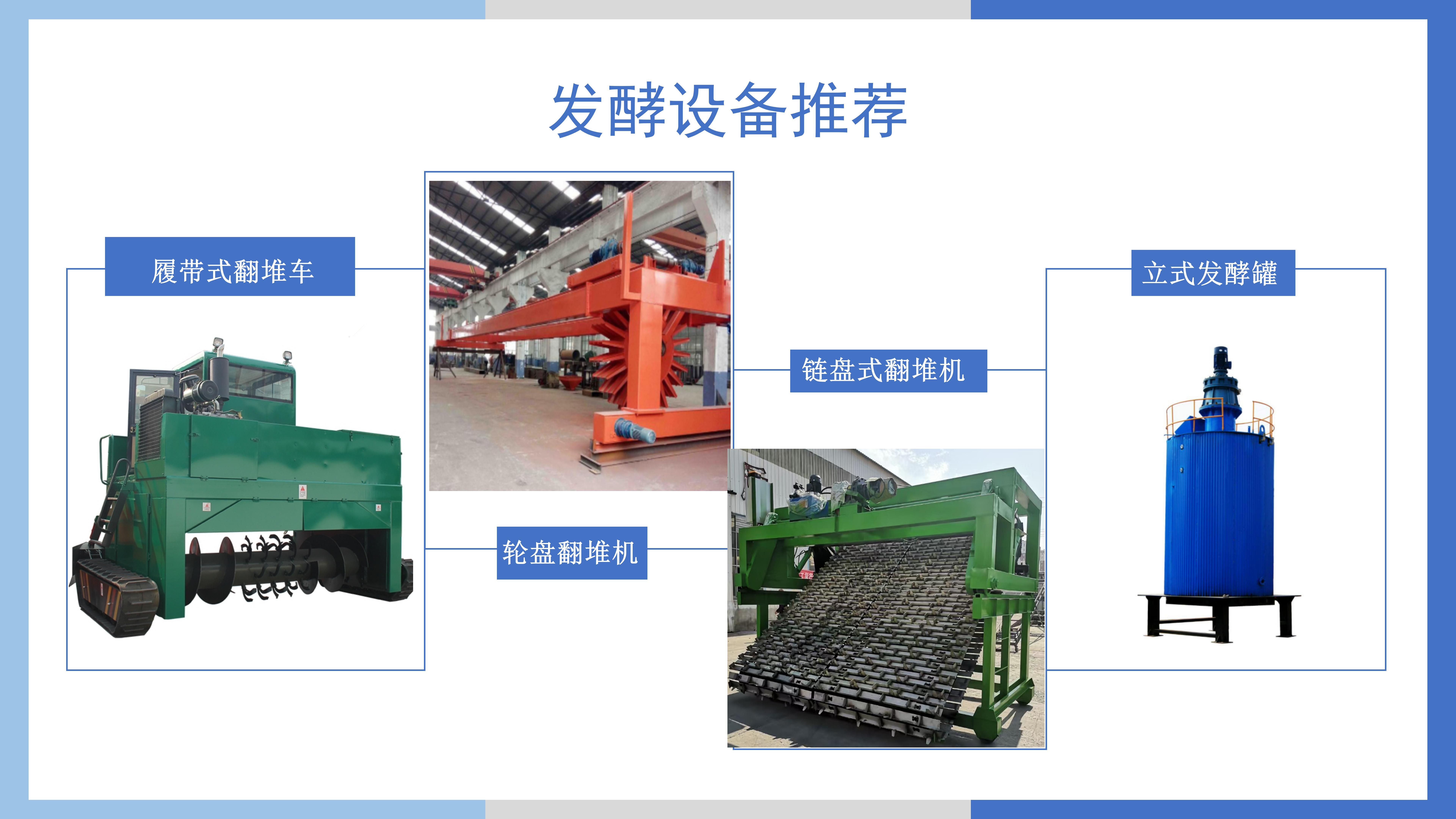 有机肥发酵翻抛车及翻堆机结构特点(图1)